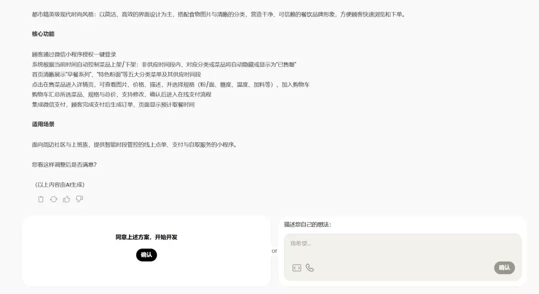 码上飞 Vibe Coding 实战 – 10 分钟搭建餐饮点餐小程序