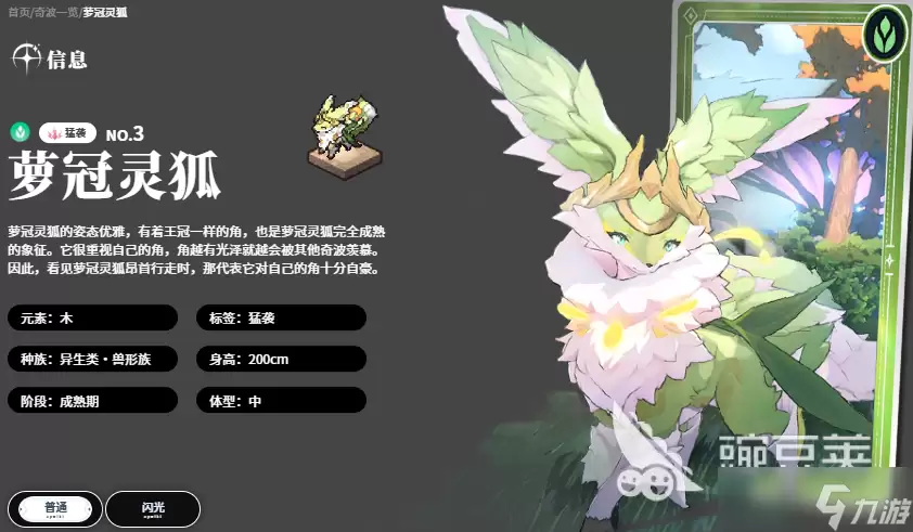 蓝色星原旅谣全奇波图鉴分享 蓝色星原旅谣手游奇波推荐