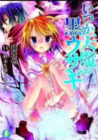 动漫《曾几何时天魔的黑兔 OAD》剧情介绍