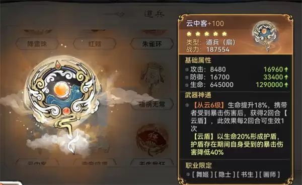最强祖师二觉司空辅助仙书流攻略