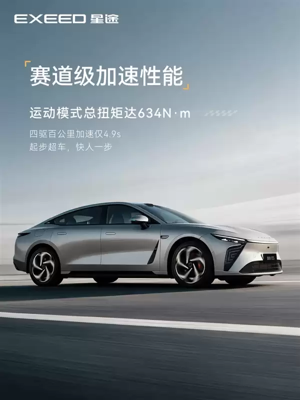 公路赛车！2026款星途ES官宣：雪豹四驱2.0加持4.9秒破百