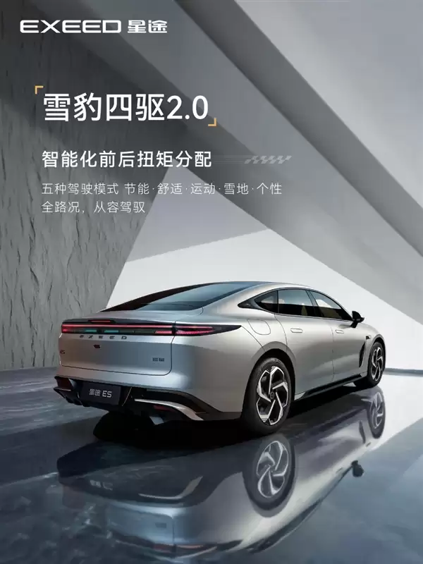 公路赛车！2026款星途ES官宣：雪豹四驱2.0加持4.9秒破百