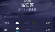 iPhone天气显示未来15天气温达53℃ 当地通报：系APP自身数据错误所致