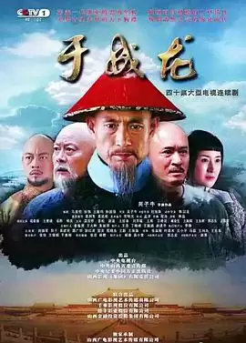 电视剧《于成龙》剧情介绍