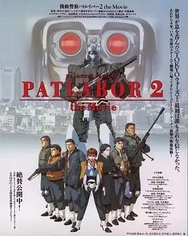 动漫《机动警察剧场版2》剧情介绍