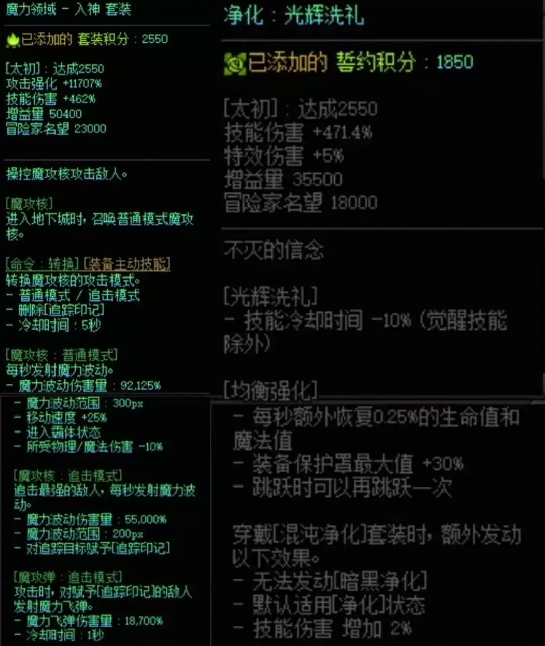 魔力套加混沌搭配属性一览