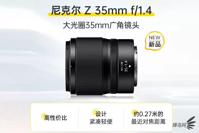 仅415g的35mm定焦头 尼克尔Z 35mm f/1.4售价3899元