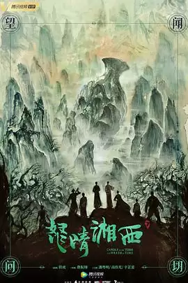 电视剧《怒晴湘西》剧情介绍