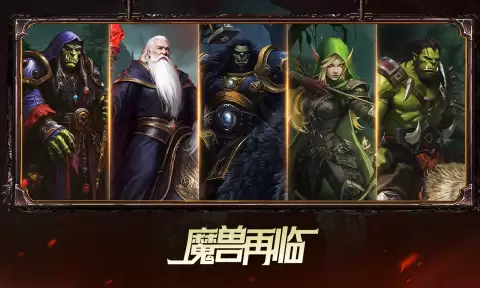 2026热门魔兽题材手游推荐：经典玩法与高人气作品汇总
