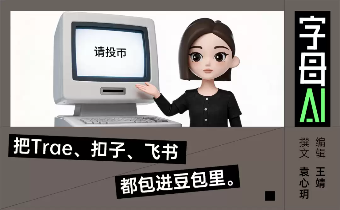 拿“Codex”当馅儿，豆包才值钱