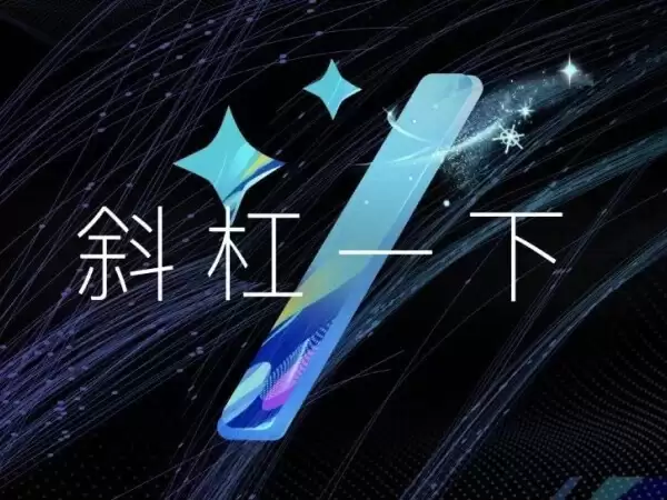 钉钉斜杠“/”：钉钉最新集成了通义千问大模型的AI办公助手