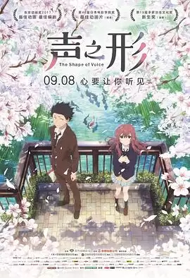 动漫《声之形》剧情介绍