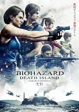 动漫《生化危机：死亡岛》剧情介绍