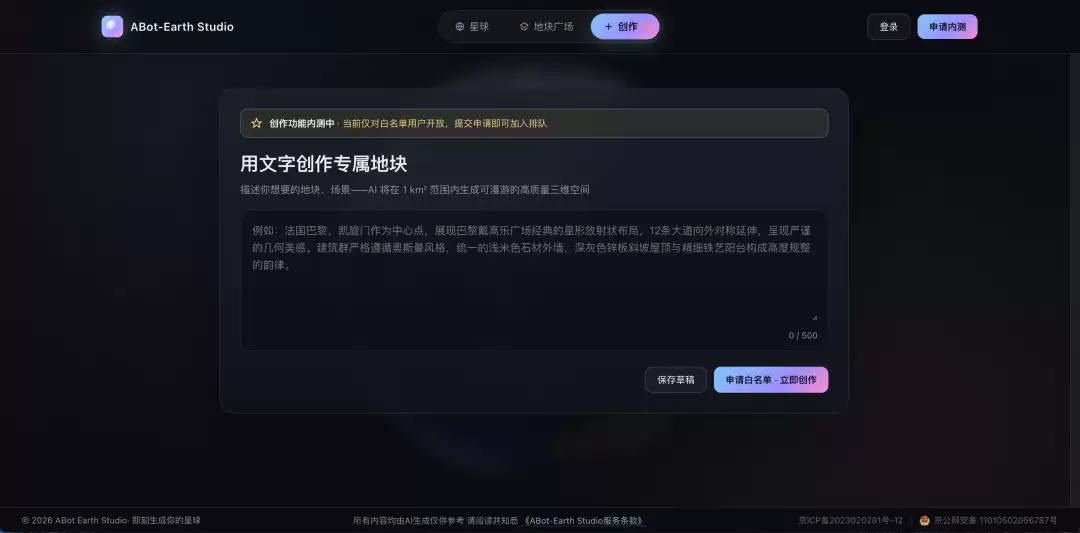 高德ABot-Earth 0.5：用生成式 3D 重塑地球