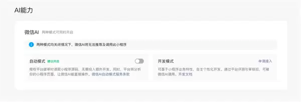 微信AI自动模式开启内测！用户一句话 可直接操作小程序页面