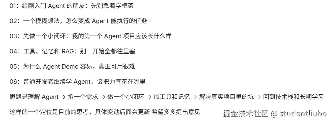 重生之点亮Agent技术栈--agent