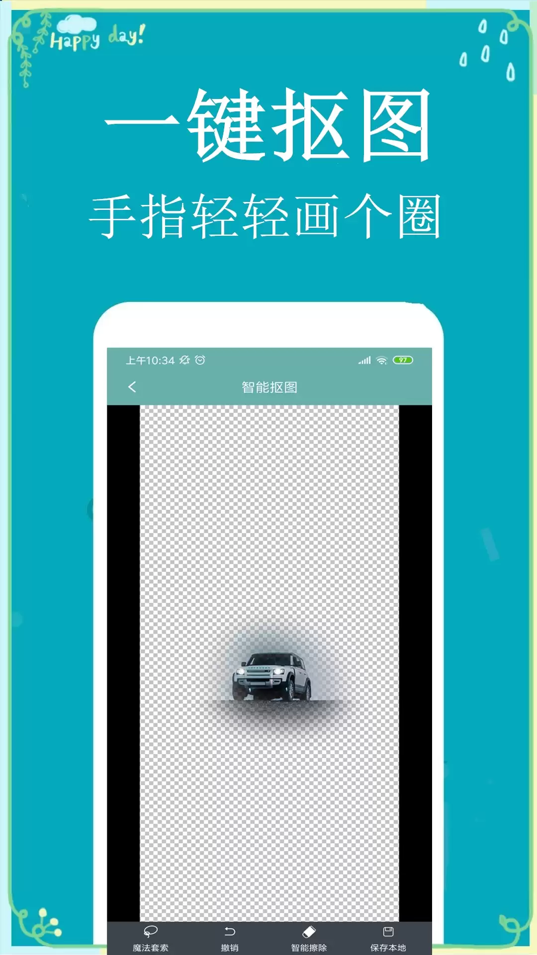 抠图软件分享 实用高效的五大人气抠图工具
