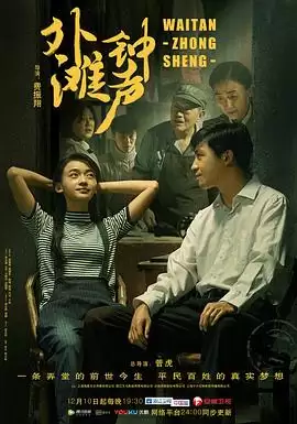 电视剧《外滩钟声》剧情介绍