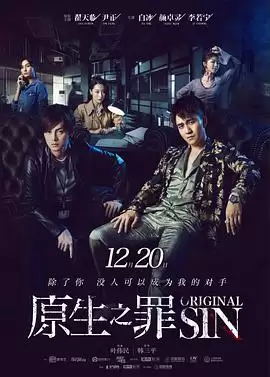 电视剧《原生之罪第一季》剧情介绍