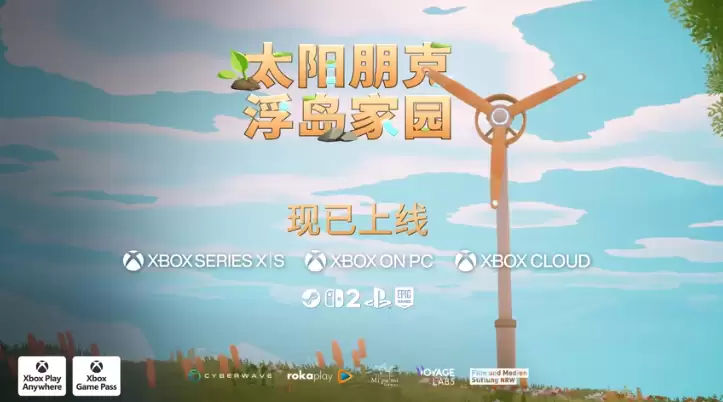 《太阳朋克:浮岛家园》多平台发售 浮岛生存建设