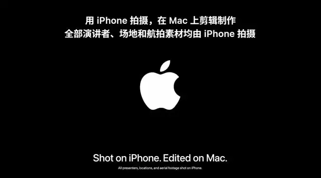 苹果：WWDC26主题演讲使用iPhone拍摄，在Mac上剪辑制作