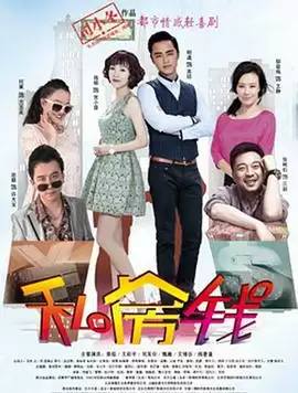 电视剧《私房钱2015》剧情介绍