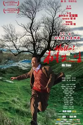 电影《Hello！树先生》剧情介绍