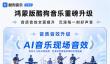 更好听、更好玩！鸿蒙版酷狗音乐独家上线AI音乐现场  nova 16系列到手可享