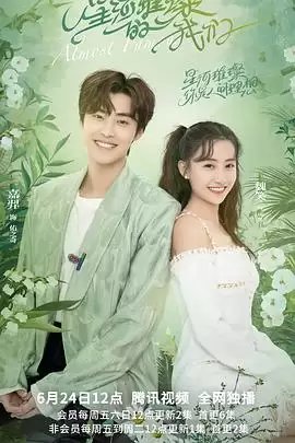 电视剧《星河璀璨的我们》剧情介绍