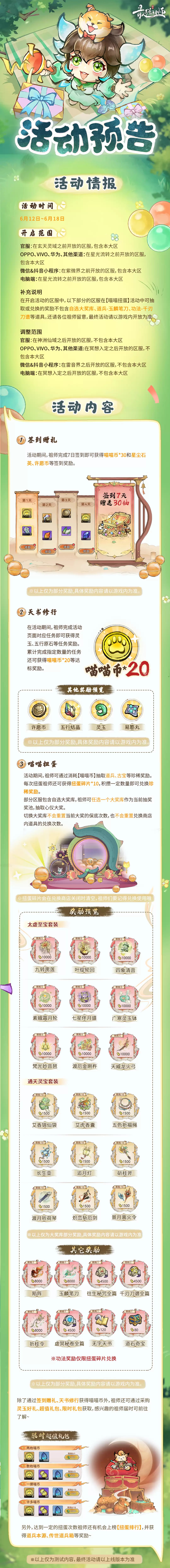 宗门密报|参与扭蛋 赢珍稀古宝！