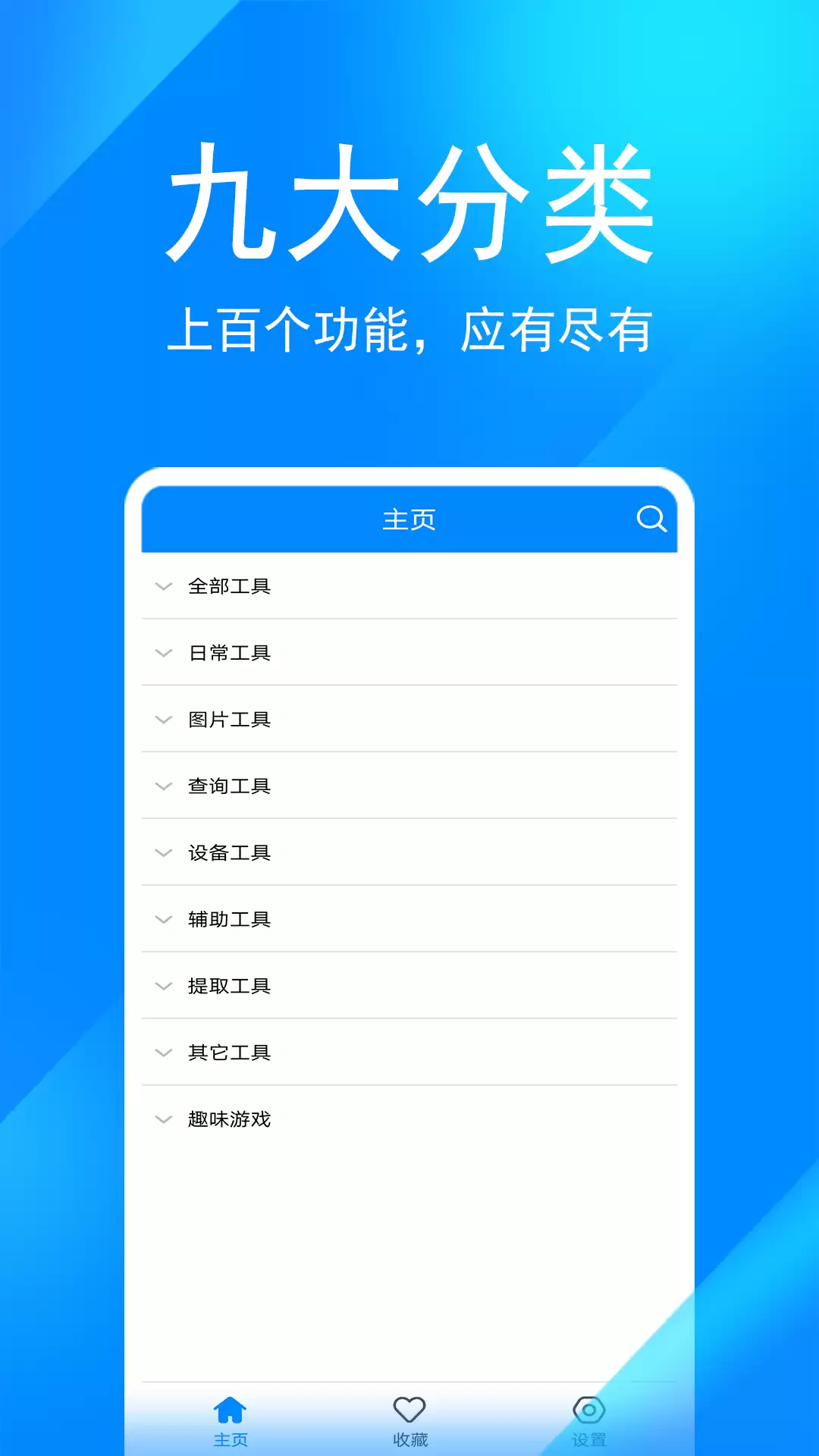 好用的工具箱App下载推荐：实用高效工具软件合集