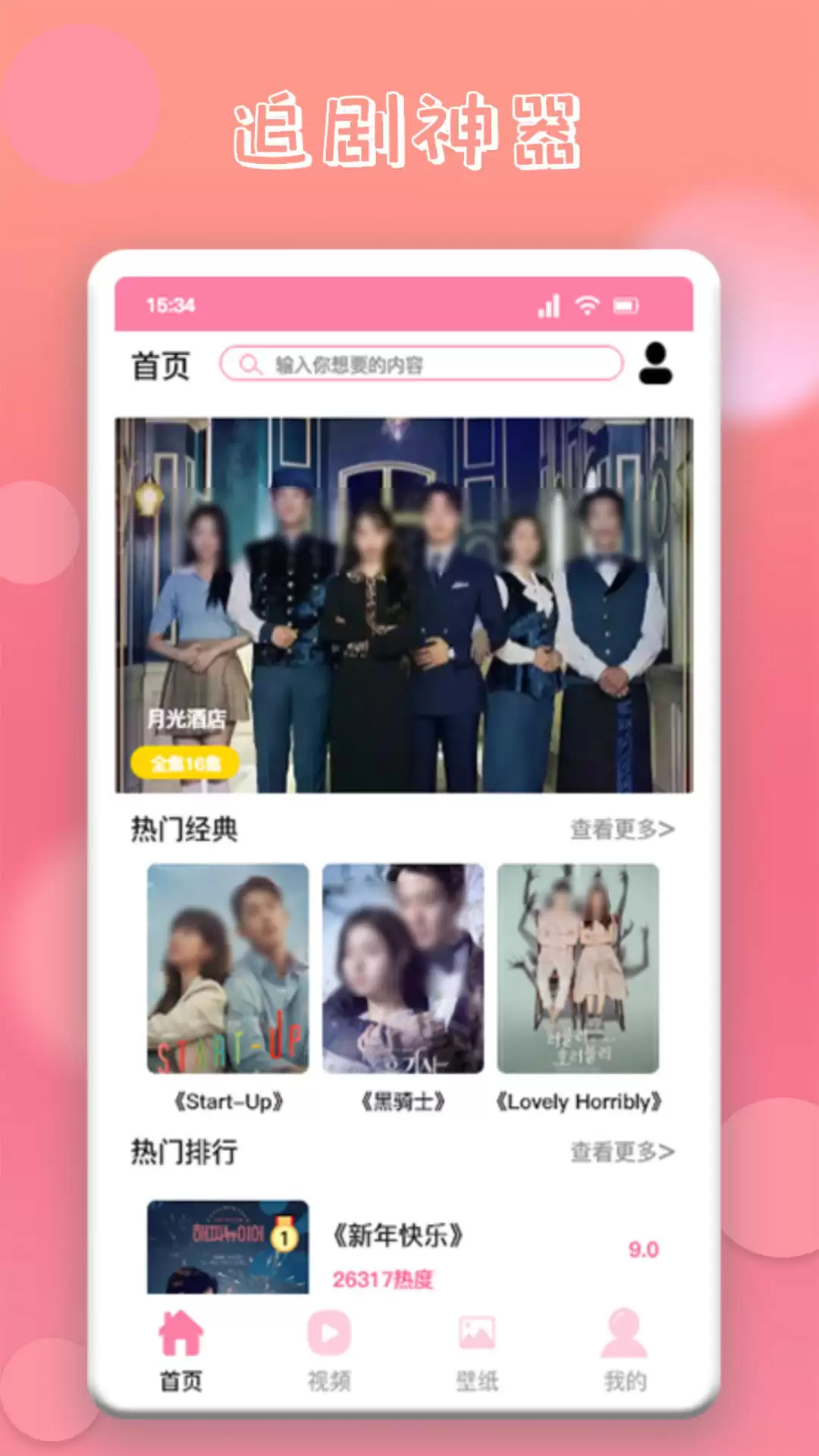韩剧APP下载推荐 2026热门免费韩剧播放软件大全