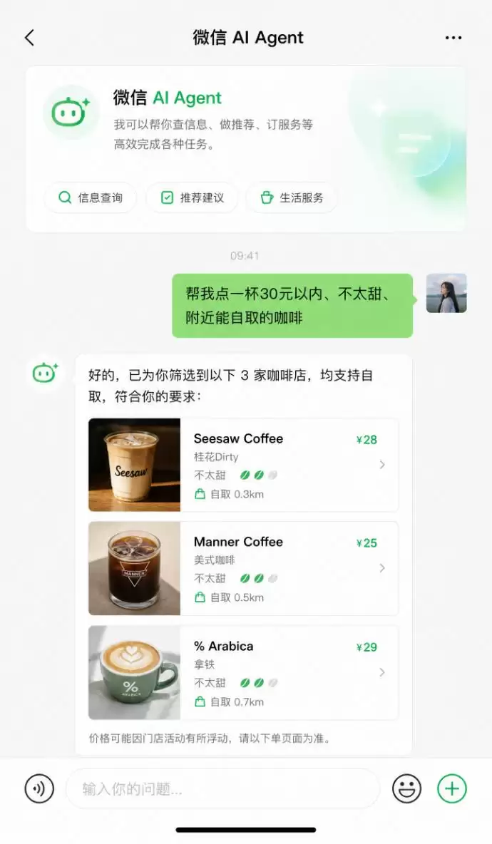 微信agent发出“英雄令”，互联网半壁江山响应