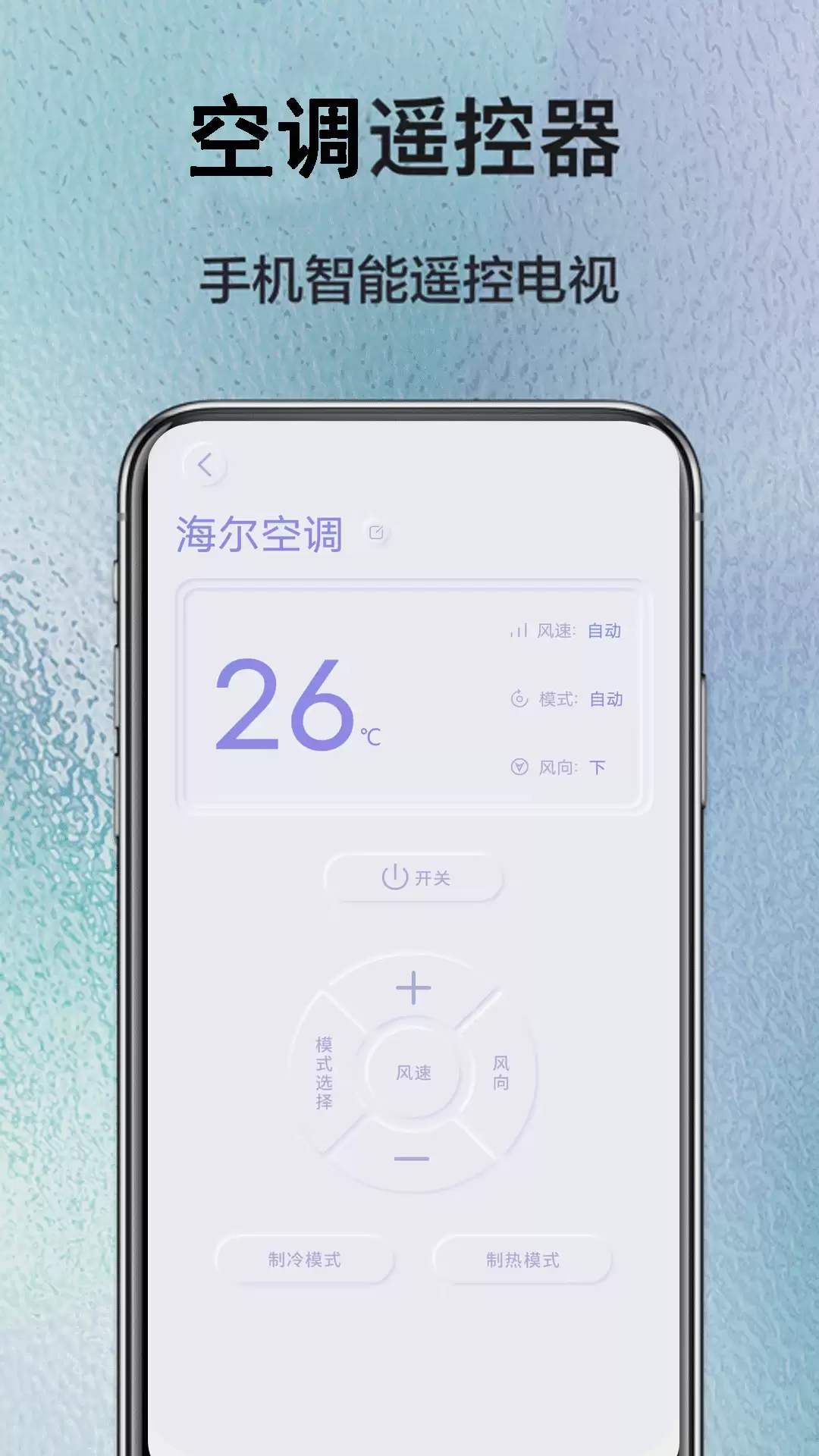 手机遥控空调软件推荐：实用好用的空调远程控制APP合集