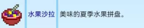 水果沙拉