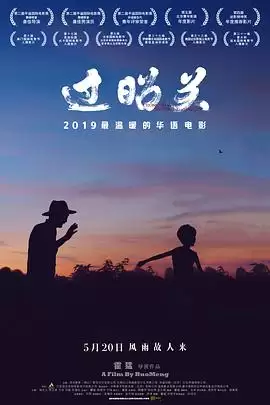 电影《过昭关》剧情介绍