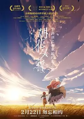 动漫《朝花夕誓》剧情介绍