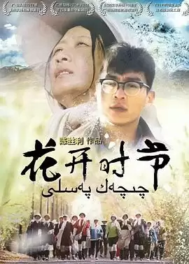 电视剧《花开时节》剧情介绍