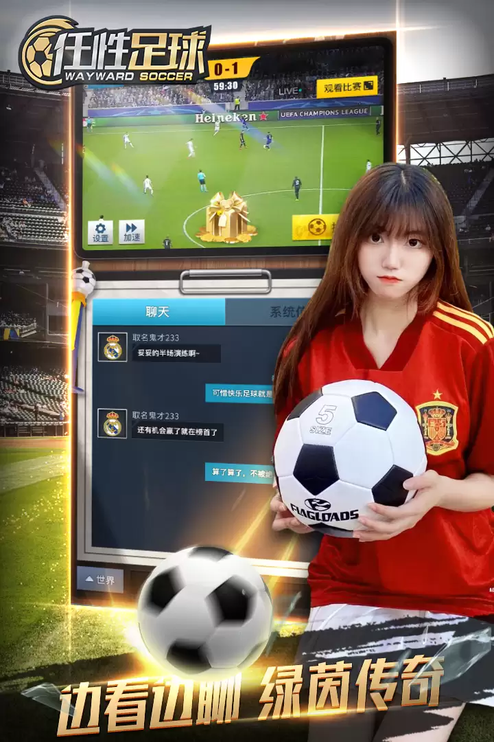 任性足球好玩吗 任性足球玩法简介