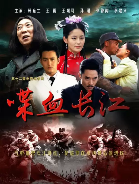 电视剧《喋血长江》剧情介绍