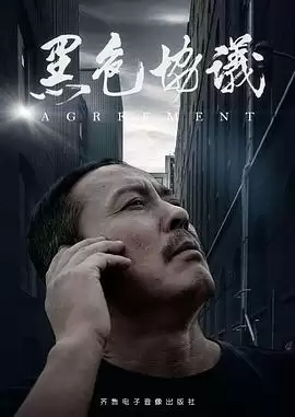 电影《黑色协议》剧情介绍