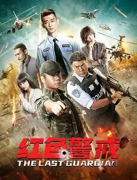 电影《红色警戒》剧情介绍