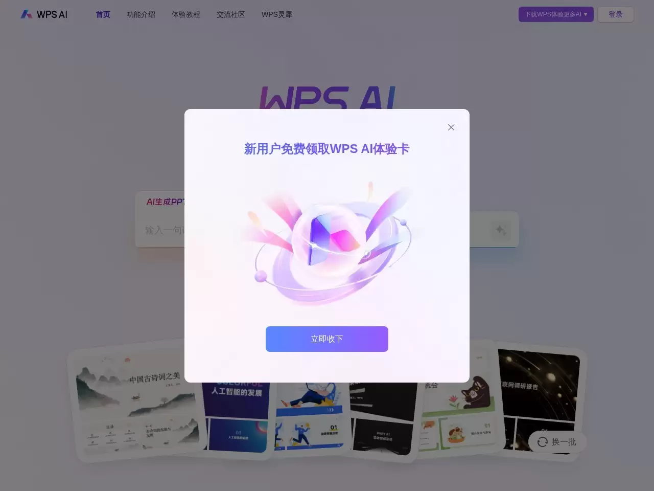 智能PPT-AI帮你在线美化PPT