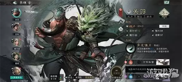 三国天下归心郭嘉怎么配队1