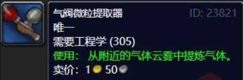 魔兽世界气阀微粒提取器怎么获取-气阀微粒提取器获取方法