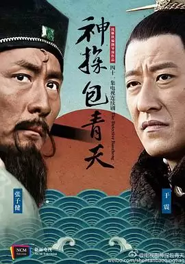 电视剧《神探包青天》剧情介绍