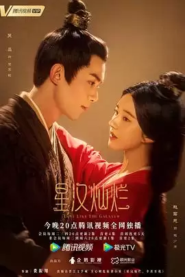 电视剧《星汉灿烂·月升沧海》剧情介绍
