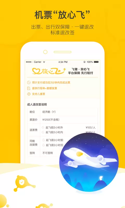 买车票机票哪个软件好 2026热门购票平台对比推荐
