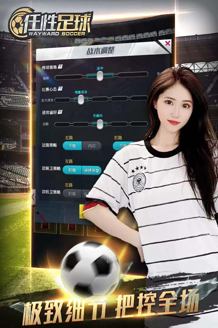 任性足球好玩吗 任性足球玩法简介