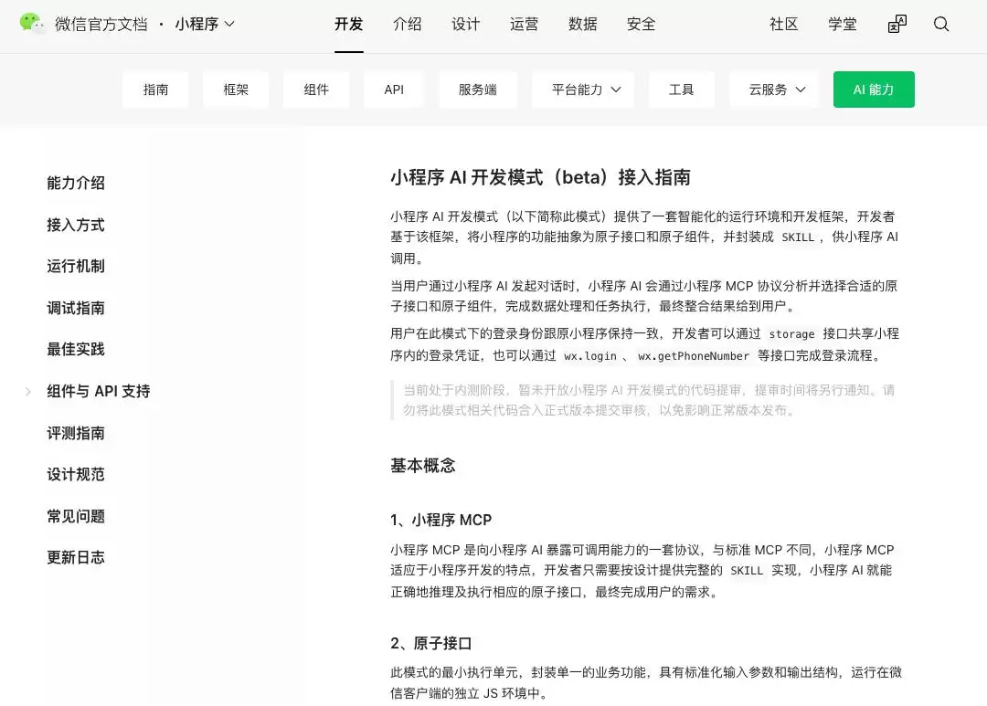 最先把 AI OS 带给 14 亿人的，居然是微信？
